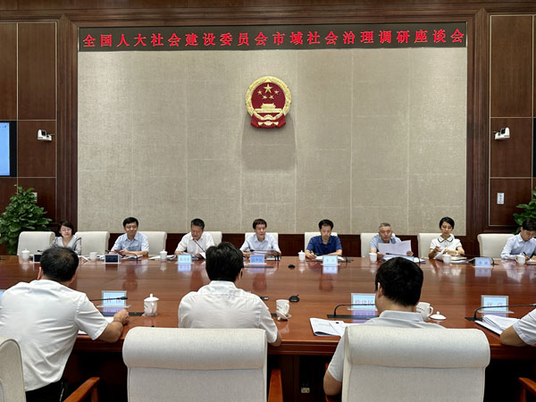 全國(guó)人大社會(huì)建設(shè)委員會(huì)到京調(diào)研市域社會(huì)治理情況