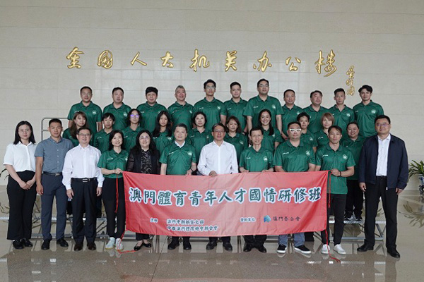 張勇副主任會(huì)見澳門體育青年人才國情研修班一行