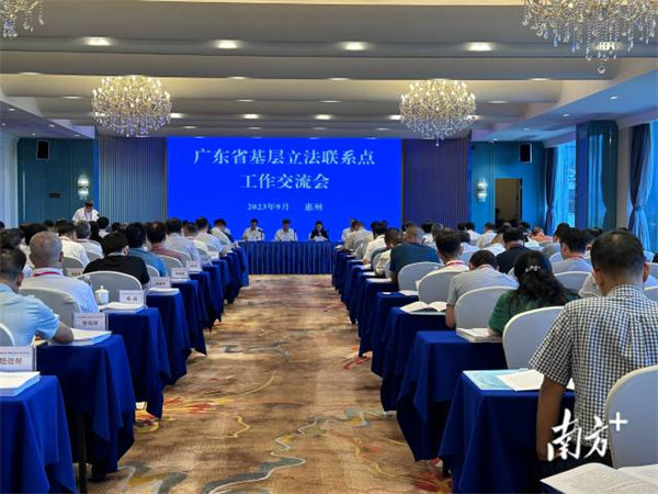  如何建好用好基層立法聯(lián)系點(diǎn)？廣東人大召開(kāi)工作交流會(huì)