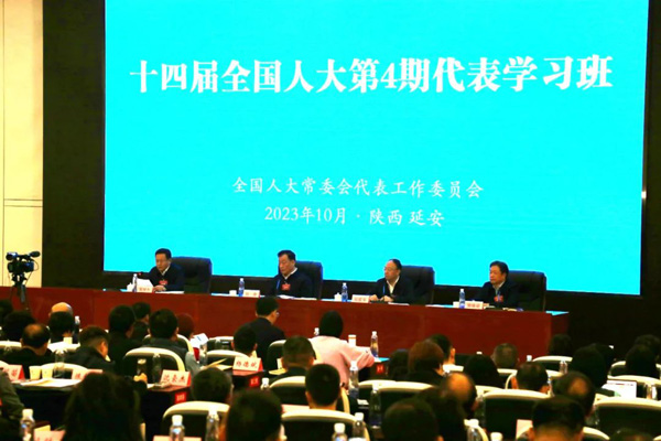  十四屆全國(guó)人大第4期代表學(xué)習(xí)班開(kāi)班