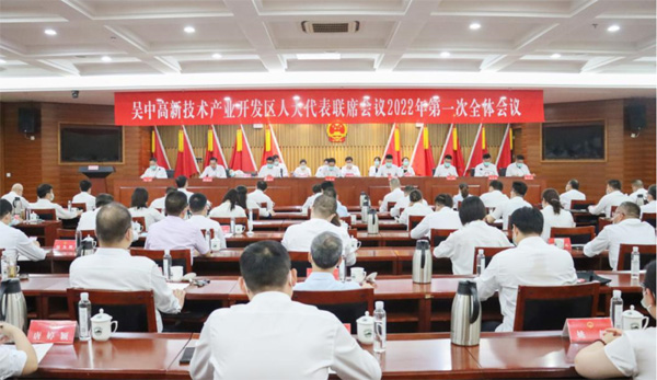 蘇州吳中高新區(qū)：用好人大代表聯(lián)席會議制度強(qiáng)化監(jiān)督服務(wù)履職不缺位 發(fā)展有支撐