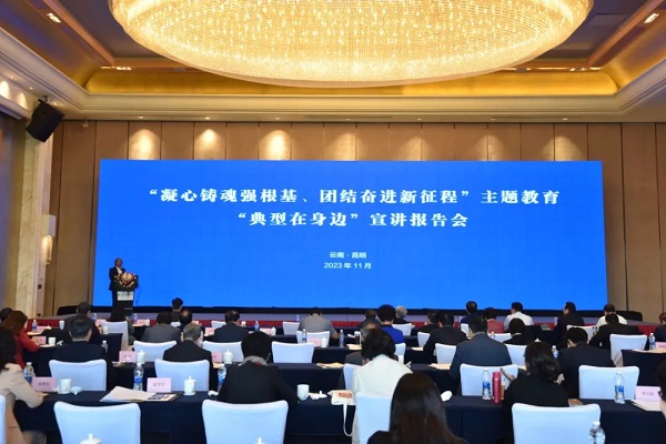  民盟中央在云南昆明舉辦“凝心鑄魂強(qiáng)根基、團(tuán)結(jié)奮進(jìn)新征程”主題教育“典型在身邊”宣講報(bào)告會(huì)丁仲禮出席