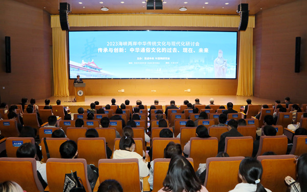  2023海峽兩岸中華傳統(tǒng)文化與現(xiàn)代化研討會(huì)在天津召開(kāi)蔡達(dá)峰出席開(kāi)幕會(huì)并講話