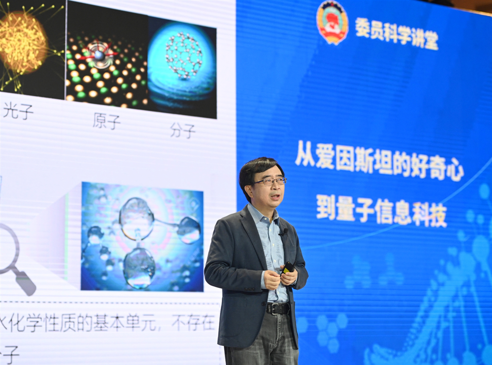 全國政協(xié)“委員科學(xué)講堂”以量子科學(xué)為主題在京舉辦科普講座