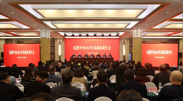  民進(jìn)中央2023年參政議政年會(huì)在哈爾濱開(kāi)幕蔡達(dá)峰出席開(kāi)幕會(huì)并講話
