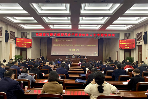  民建中央舉辦省市級(jí)組織領(lǐng)導(dǎo)班子民營(yíng)經(jīng)濟(jì)人士專題培訓(xùn)班郝明金同培訓(xùn)學(xué)員座談并講話