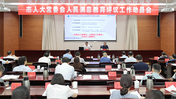  十萬問卷直面人民滿意教育