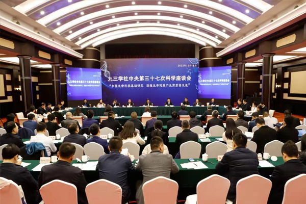  九三學(xué)社中央第三十七次科學(xué)座談會(huì)在重慶舉行武維華出席并講話