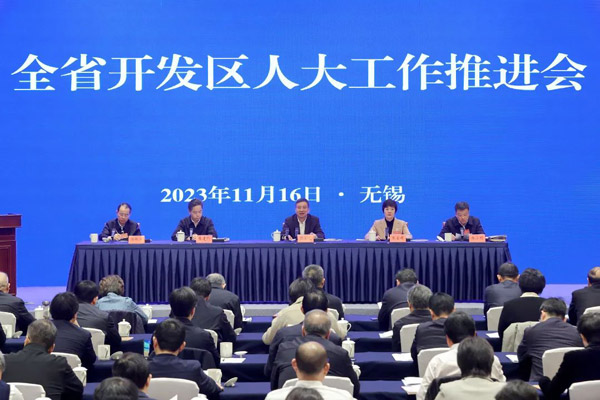  江蘇在開發(fā)區(qū)人大工作方面先行先試