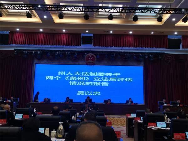  恩施自治州：“法治體檢”兩部地方性法規(guī)