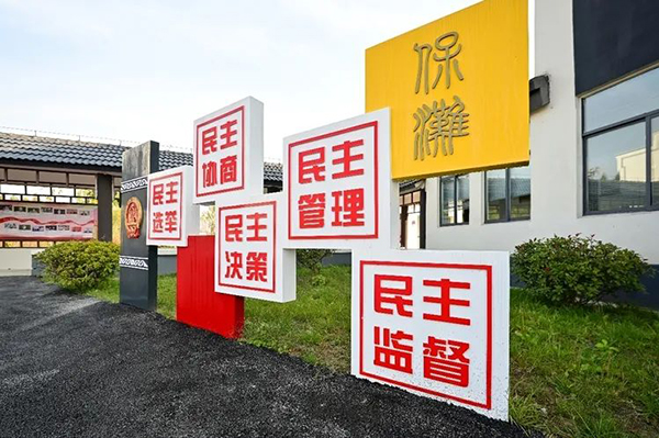  淮安市全過程人民民主基層實踐基地：話說透 事辦成 家當好