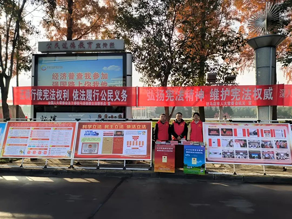  駐馬店人大：精彩呈“憲” “憲”在行動(dòng)駐馬店市人大常委會(huì)開展憲法集中宣傳活動(dòng)