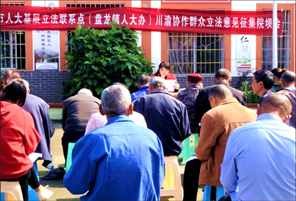  榮昌區(qū)盤龍鎮(zhèn)人大辦基層立法聯(lián)系點打造川渝協(xié)同立法基層實踐樣本