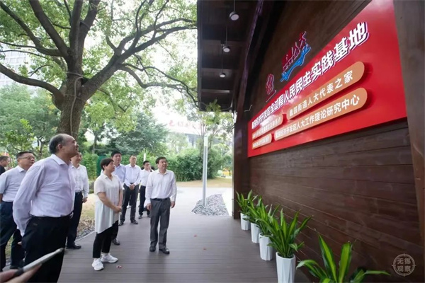  無錫市人大常委會深入推進“全過程人民民主實踐創(chuàng)新年”活動