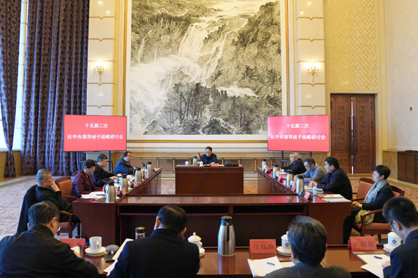  九三學社十五屆二次領導班子戰(zhàn)略研討會召開武維華主持并講話