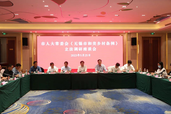  以法之力繪就無錫和美鄉(xiāng)村新畫卷